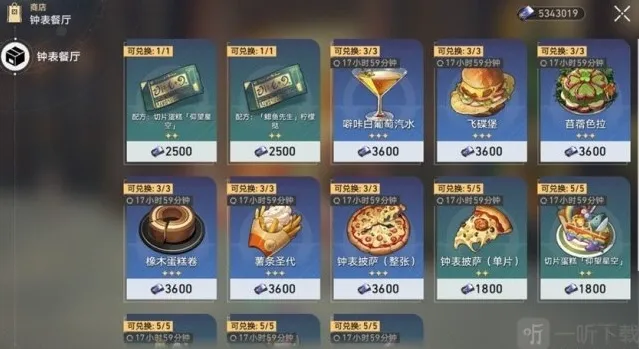 崩坏星穹铁道配方