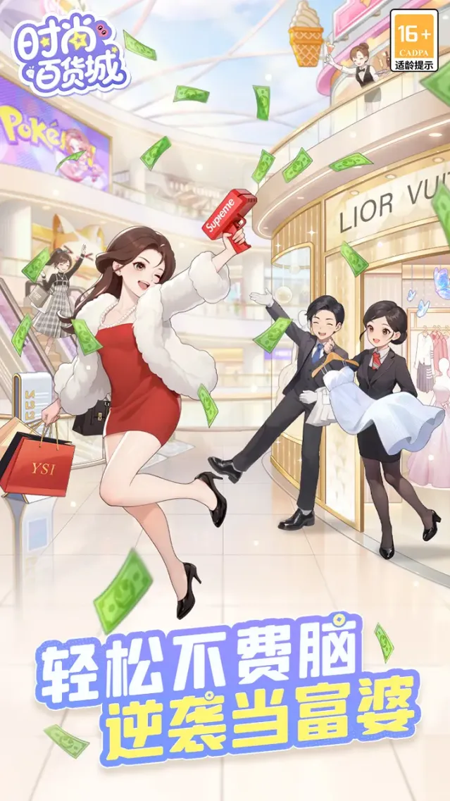 时尚百货城手游截图2