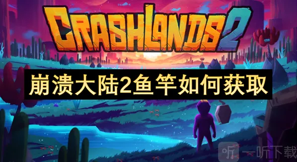 崩溃大陆2传送点