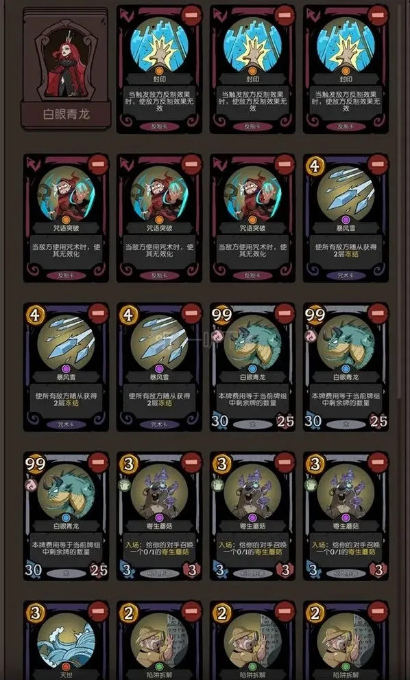 月圆之夜CCG白眼青龙怎么玩 月圆之夜CCG白眼青龙搭配攻略