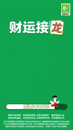 财运接龙手游截图1