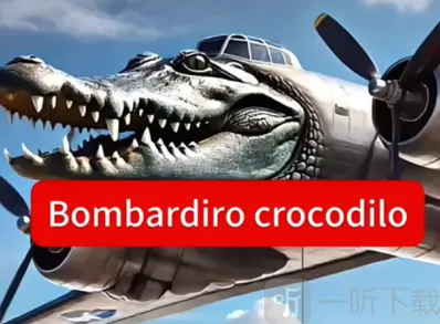 外国山海经轰炸机