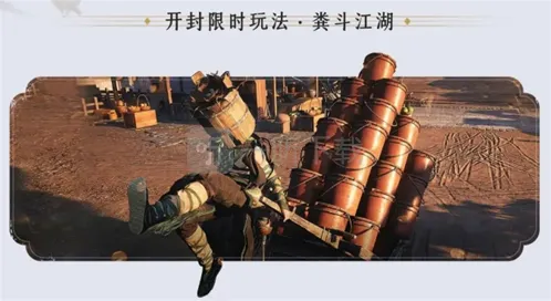 燕云十六声官服粪桶