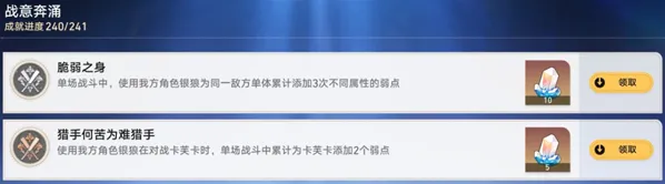 崩坏星穹铁道银狼成就脆弱之身、猎手何苦为难猎手获取攻略