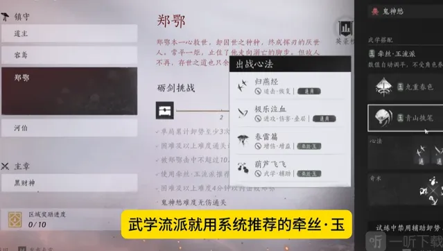 燕云十六声官服挑战