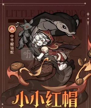 幻灵召唤师小小红帽技能介绍