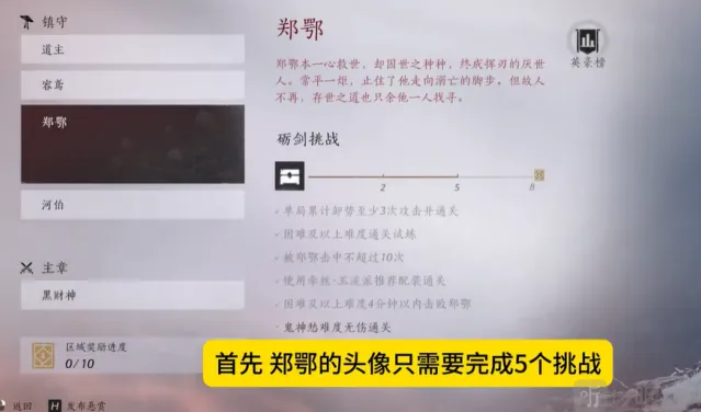 燕云十六声官服试炼