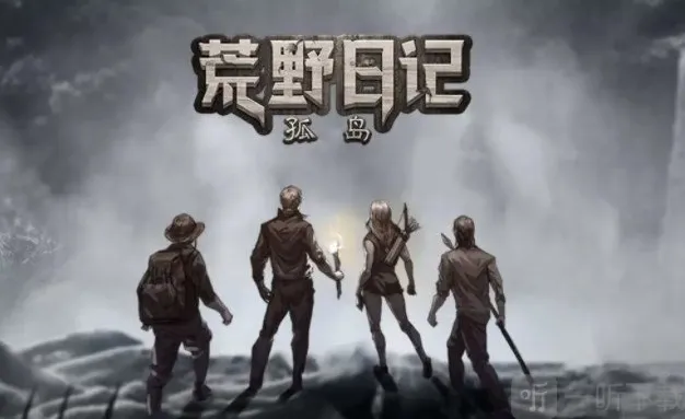 荒野日记孤岛答题答案大全最新2022 10月答题题目答案分享