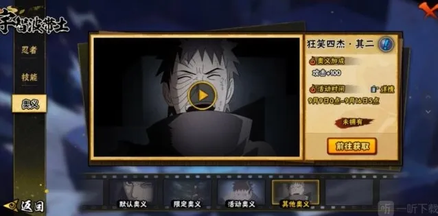 火影忍者手游带土口令是什么 带土口令大全分享