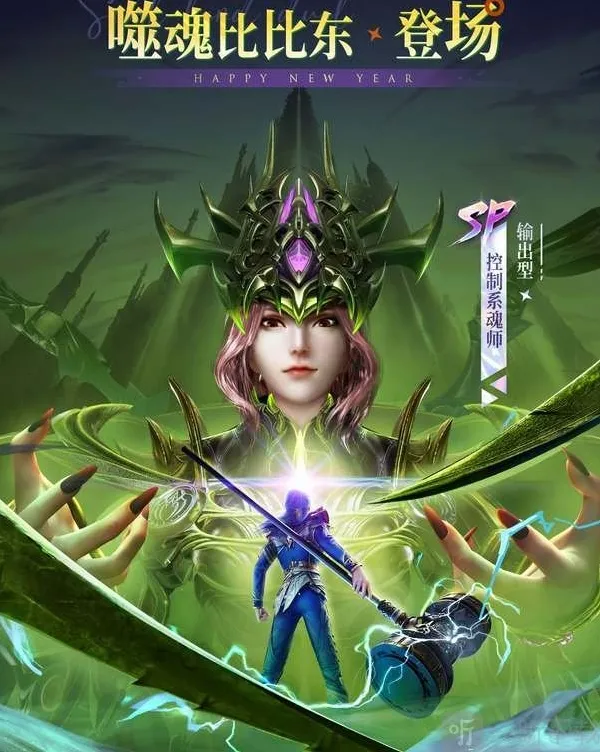 斗罗大陆魂师对决2023年新sp角色介绍 魂师对决2023年新sp角色详解