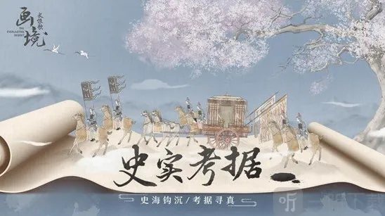 画境长恨歌游戏