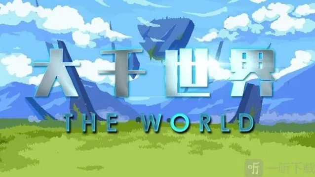 大千世界雷鸣珠怎么得 大千世界雷鸣珠获取方式详情介绍