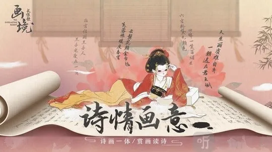 画境长恨歌探索