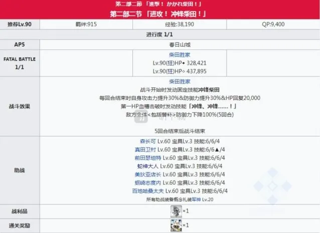 命运冠位指定柴田