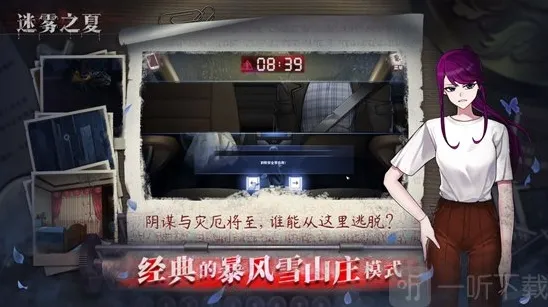 迷雾之夏第八章结局是什么 第八章END推理攻略