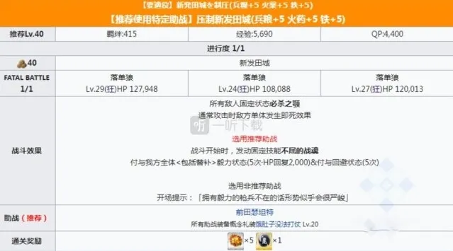 命运冠位指定助战