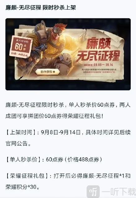 王者荣耀廉颇六元皮肤什么时候上线 无尽征程上架时间介绍