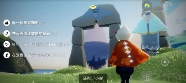 Sky光遇每日任务