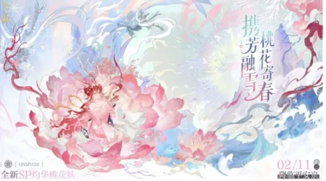《阴阳师》马年新春版本将于2月11日正式上线！