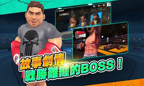 拳击之星游戏
