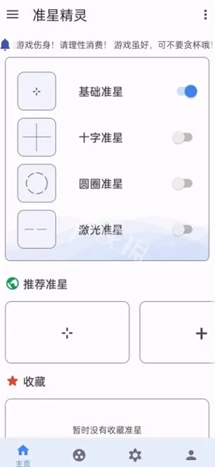 准星精灵就可以