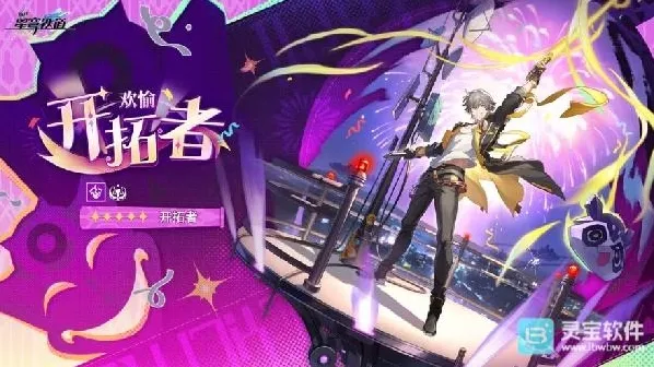 崩坏星穹铁道4.2版本欢愉主上线日期