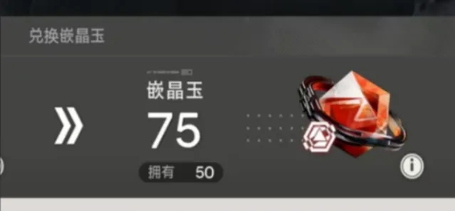 明日方舟终末地晶石如何获取-明日方舟终末地晶石获取攻略