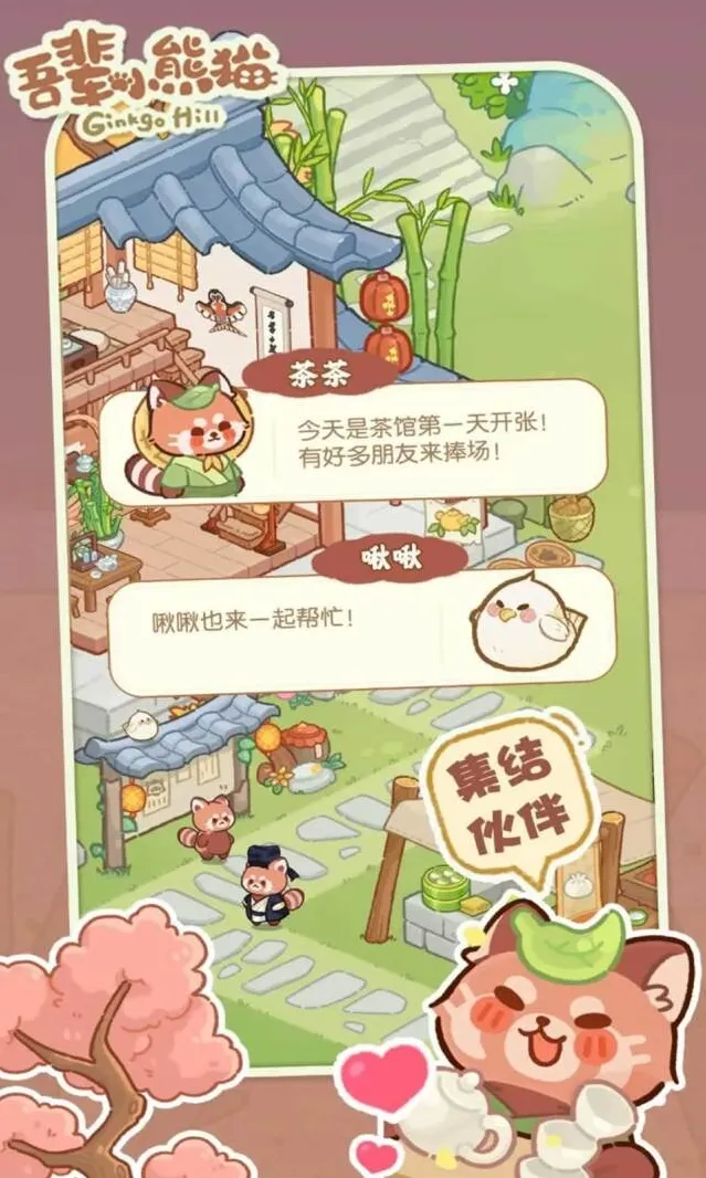 吾辈小熊猫小熊猫