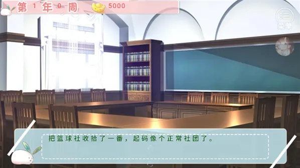 经营篮球社篮球社