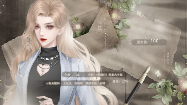 渣女改造计划完结好感