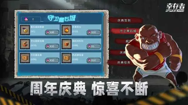 幸存者危城就可以