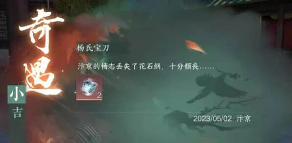 逆水寒手游杨氏宝刀任务触发攻略