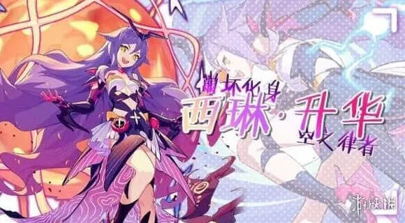 崩坏3西琳升华up什么时候开 西琳升华up时间介绍