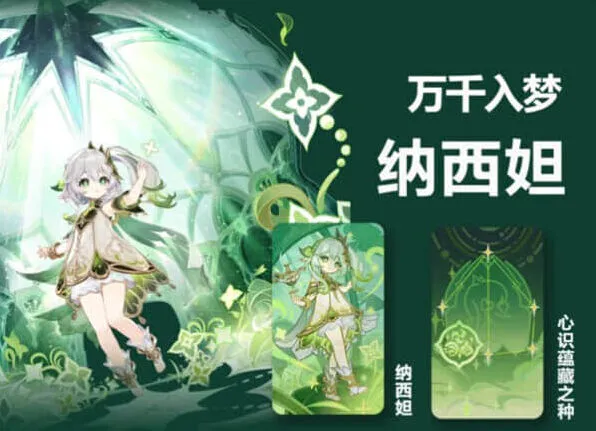 原神七圣召唤纳西妲操作指南