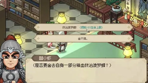 大侠立志传治病