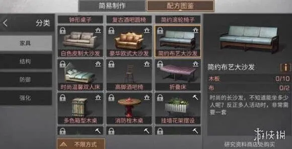 明日之后简约布艺大沙发怎么做 简约布艺大沙发配方分享