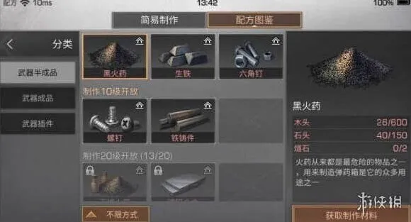 明日之后黑火药配方