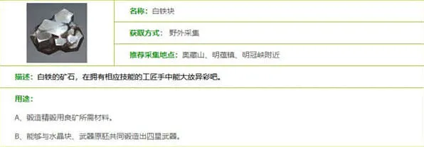 原神铁块
