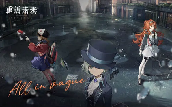 重返未来1999：预约奖励表列表