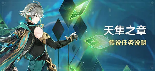 《原神》艾尔海森传说任务解锁教程