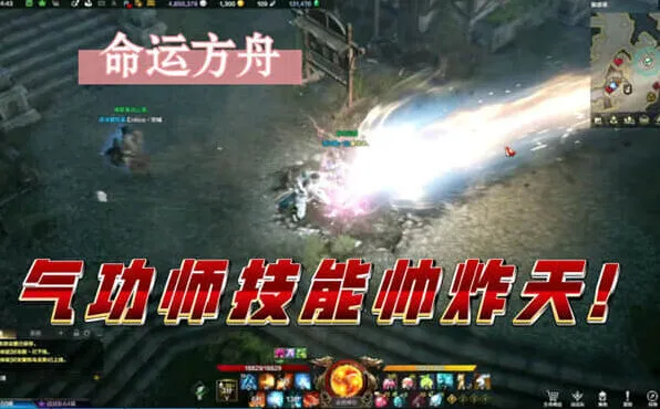 《命运方舟》气功师流派详解