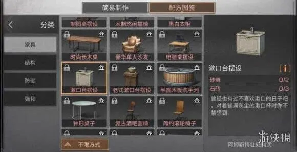 明日之后漱口台摆设怎么做 漱口台摆设配方分享