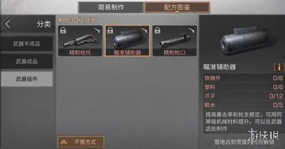 明日之后瞄准辅助器怎么做 瞄准辅助器配方分享