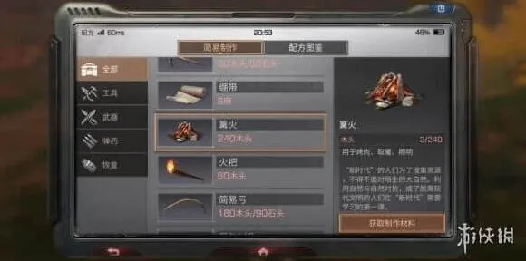 明日之后体温过低