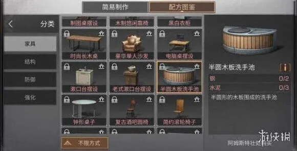 明日之后半圆木板洗手池怎么做 半圆木板洗手池配方分享