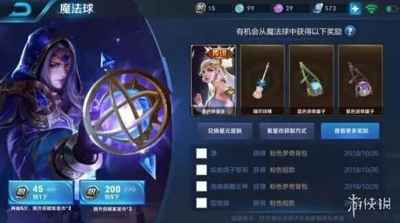 王者荣耀魔法球打折活动怎么玩 魔法球打折活动介绍