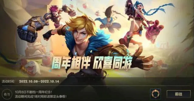 英雄联盟周年庆活动