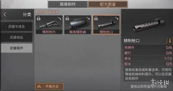 明日之后精致枪口怎么做 精致枪口配方分享