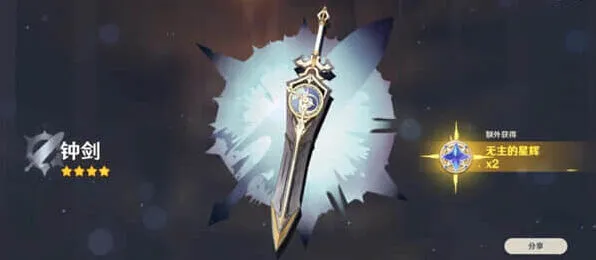 原神七圣召唤钟剑入手详细指南