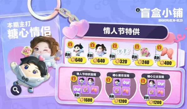 蛋仔派对：情人节皮肤获取攻略